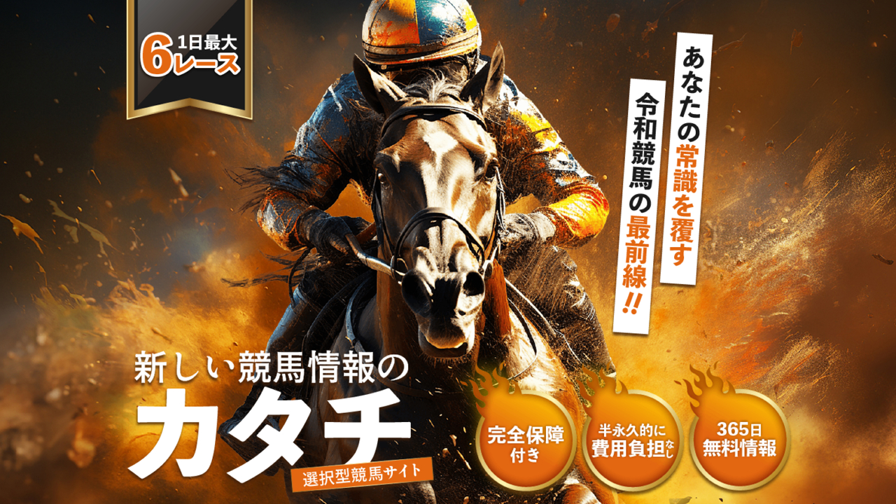 新しい競馬のカタチ