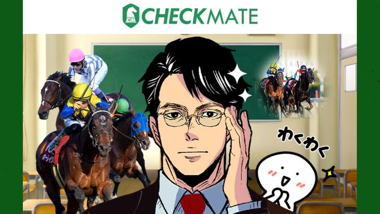 CHECKMATE(チェックメイト)