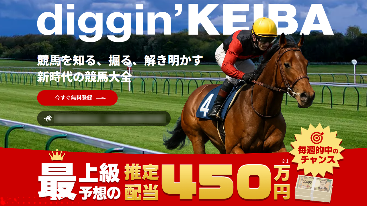 diggin' KEIBA(ディギンケイバ)