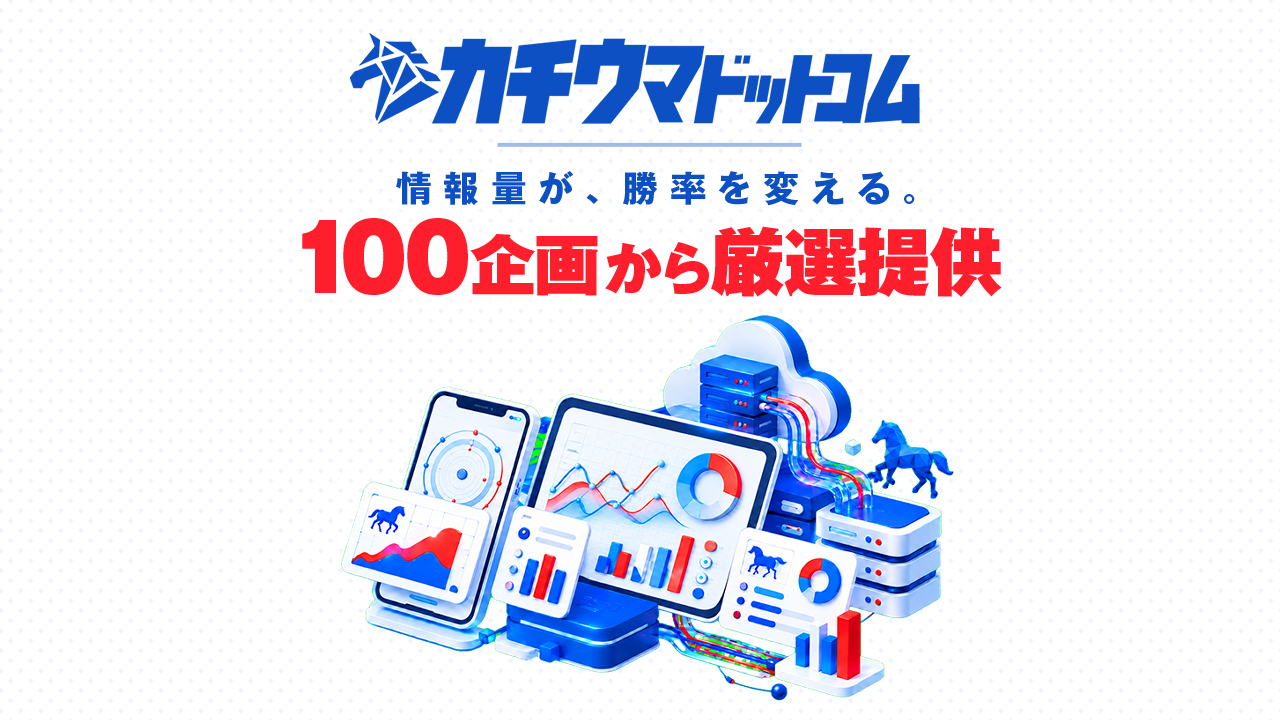 カチウマドットコム