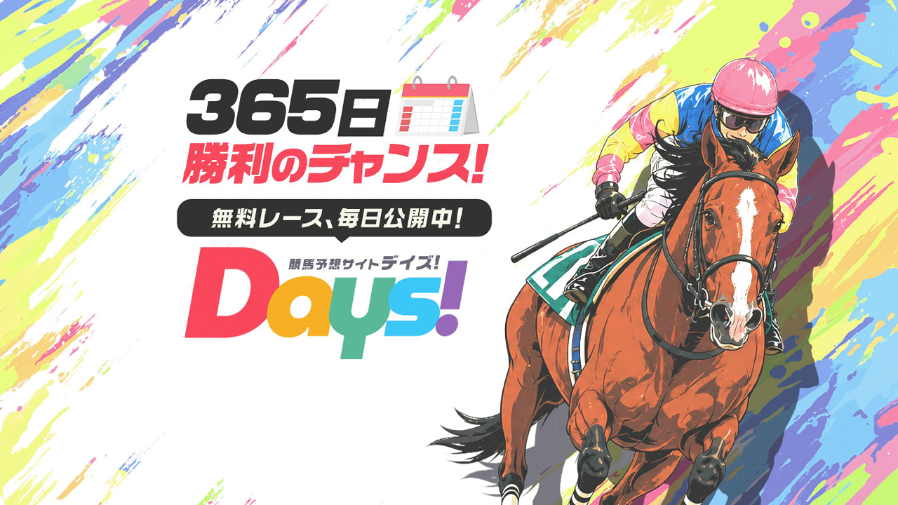 DAYS(デイズ)