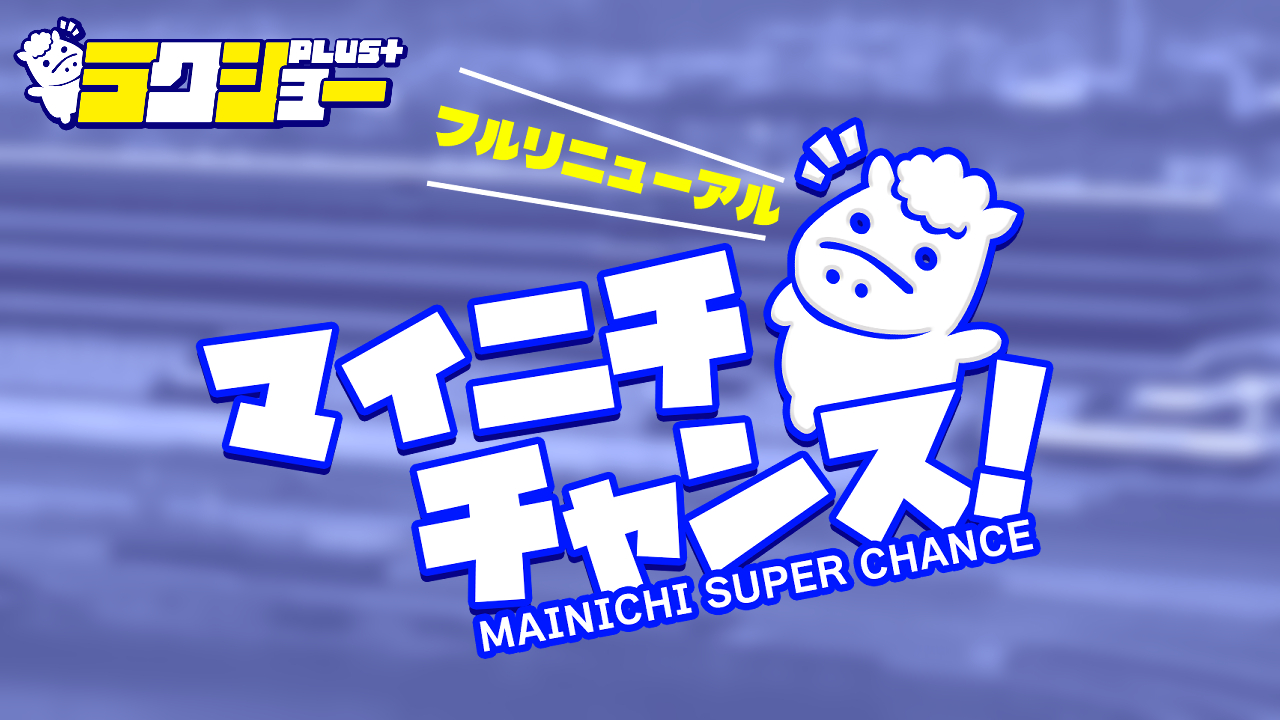 ラクショープラス